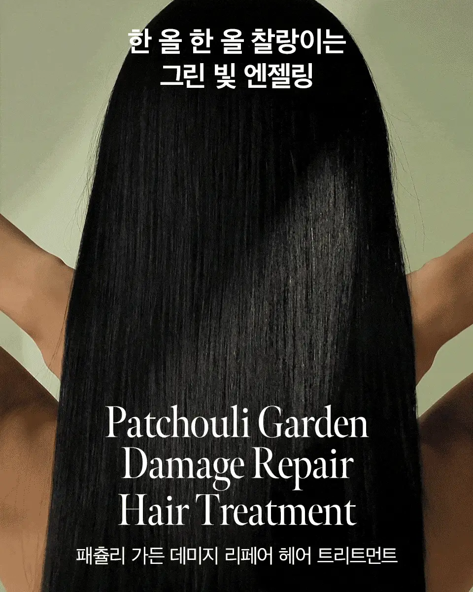 [열보호] 아닐로 패츌리가든 데미지 리페어 헤어 트리트먼트 150ml (기획/단품) 상세페이지 6
